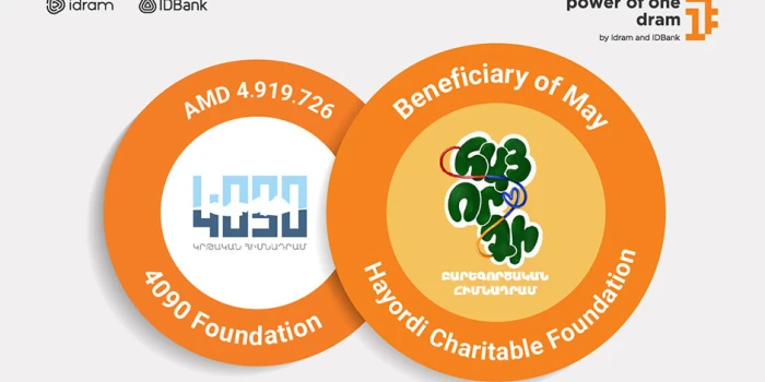 Հայորդի ճամբարը՝ Մի դրամի ուժի մայիս ամսվա շահառու .banks.am