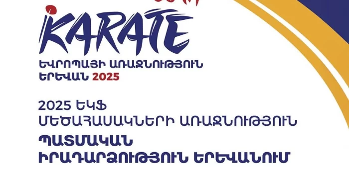 Հայաստանն առաջին անգամ կհյուրընկալի կարատեի Եվրոպայի մեծահաս...